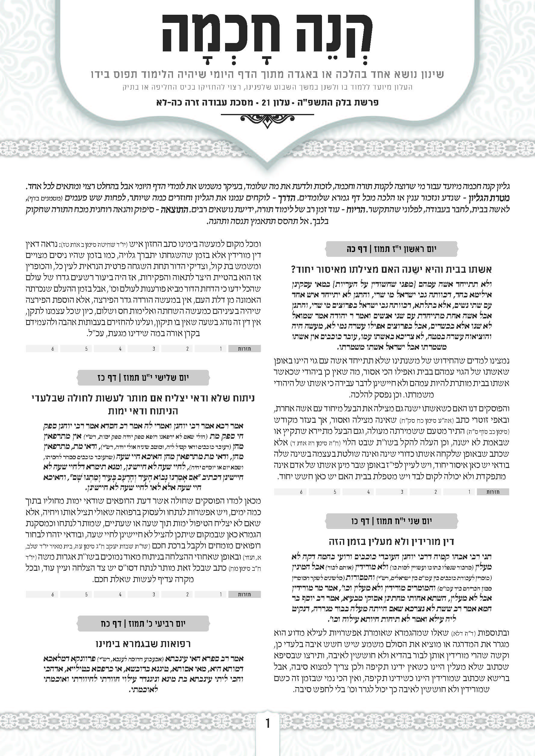 עלון קנה חכמה פרשת בלק התשפה